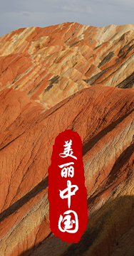 綠水青山就是金山銀山，生態(tài)文明建設(shè)是關(guān)系中華民族永續(xù)發(fā)展的根本大計(jì)。