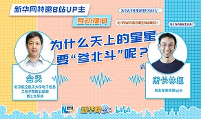 天上的星星為啥&ldquo;參北斗&rdquo;？