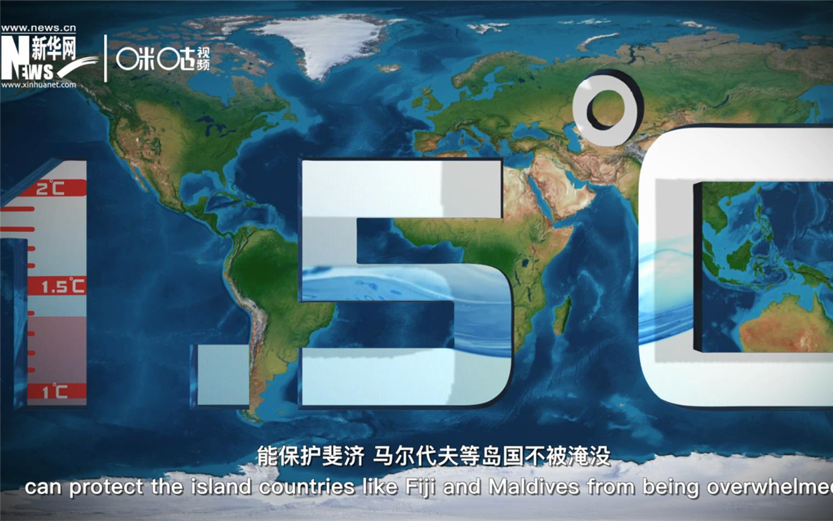 1.5攝氏度的溫控目標(biāo)，能保護(hù)斐濟(jì)、馬爾代夫等島國不被淹沒