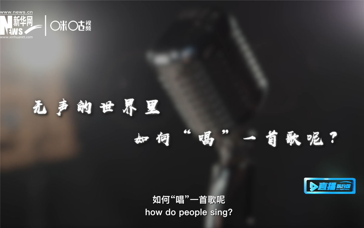 在無(wú)聲的世界里，一位藝術(shù)家&ldquo;唱&rdquo;出了自己的故事