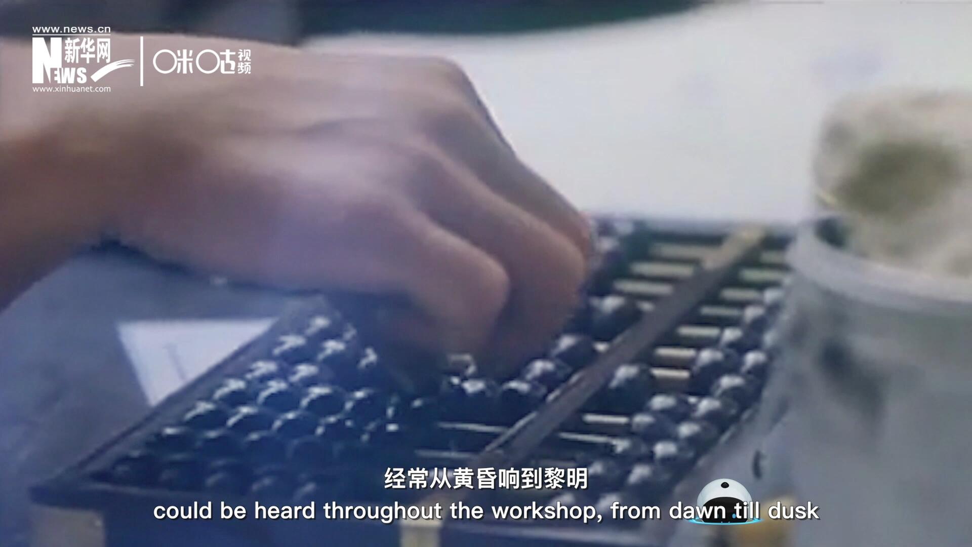 盤珠噼里啪啦的聲音，經常從黃昏響到黎明