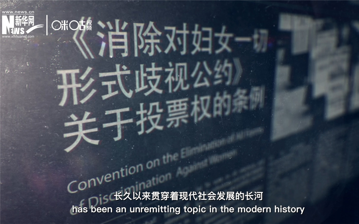 女性權益與性別平等的呼聲，長久以來貫穿著現(xiàn)代社會發(fā)展的長河