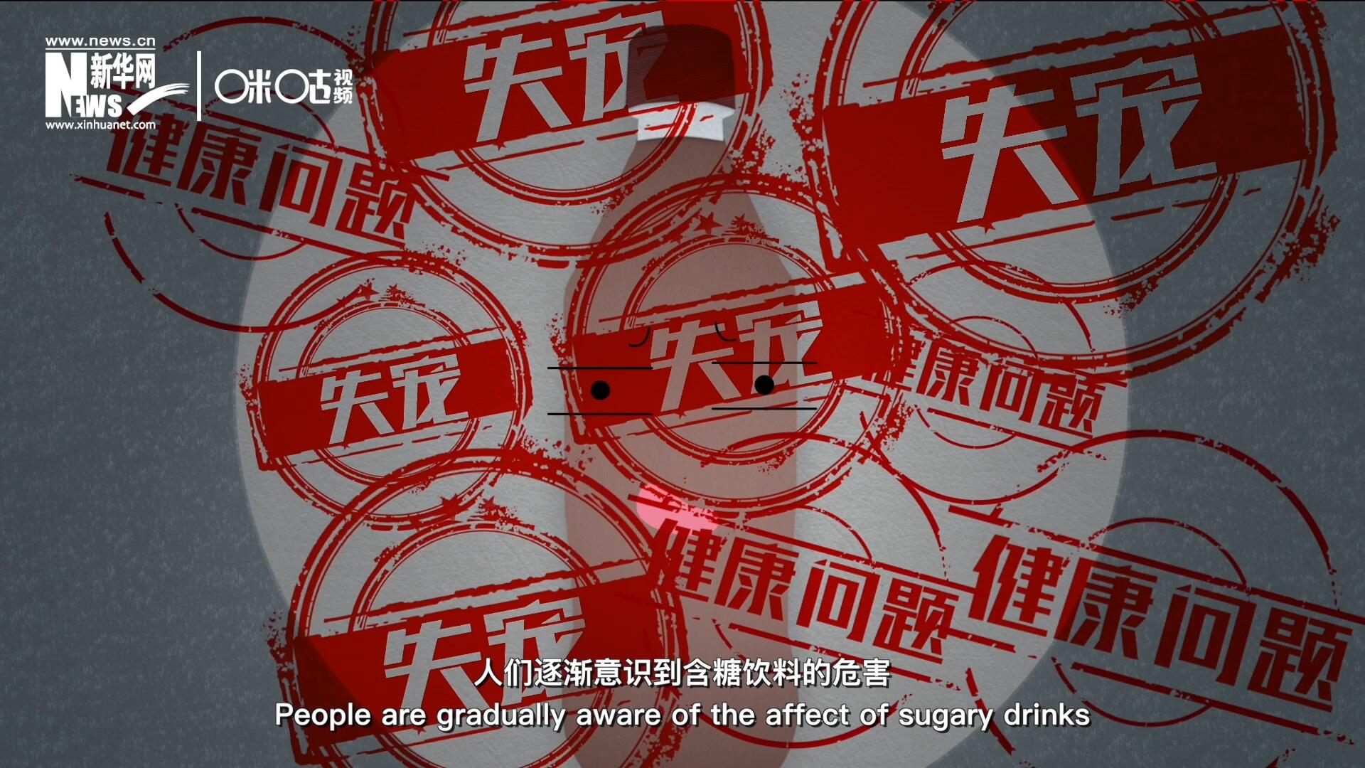 然而風(fēng)靡全球133年后，作為&ldquo;藥水&rdquo;而發(fā)明的可樂面臨著&ldquo;失寵&rdquo;的危機