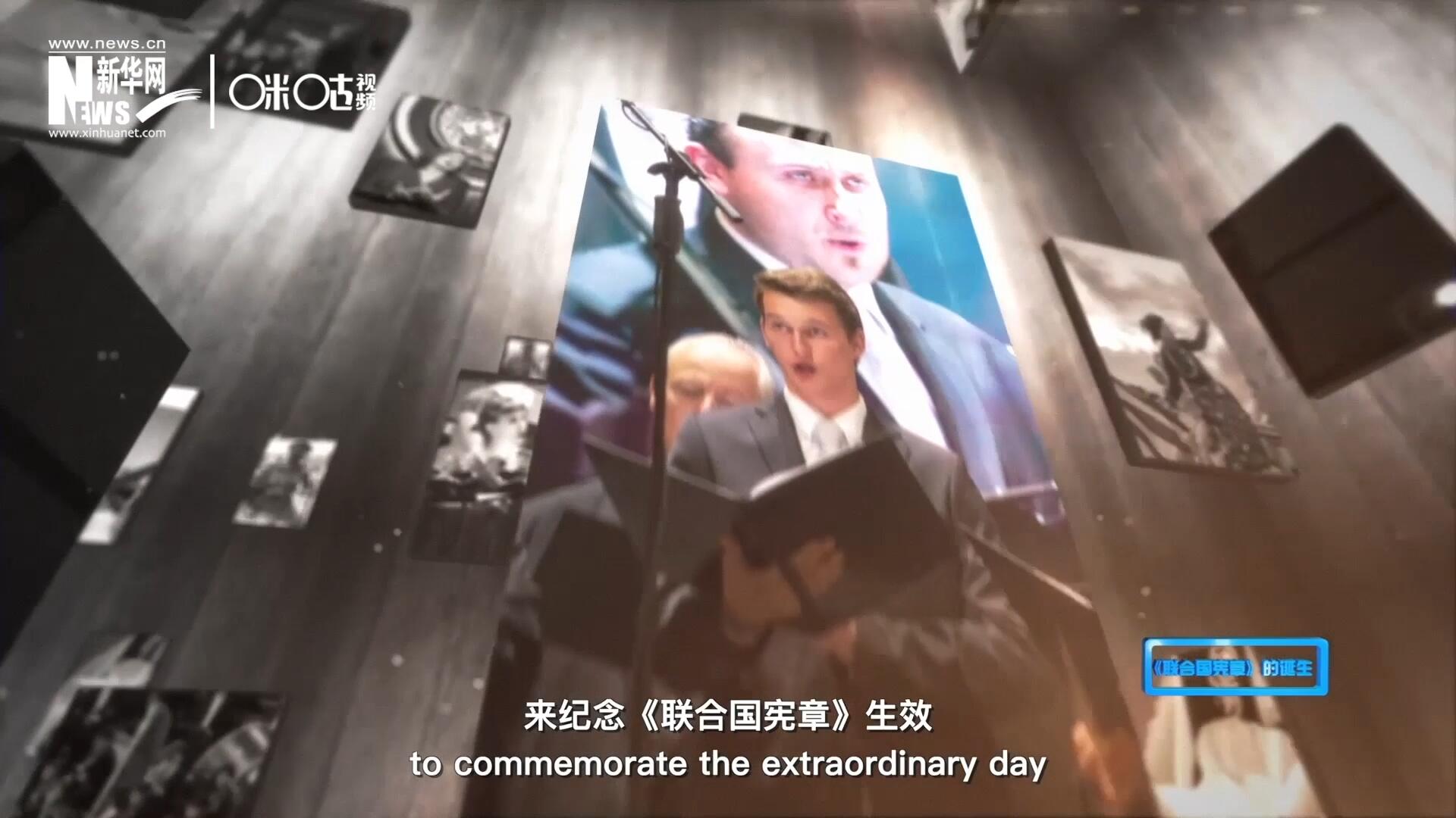 人們通過(guò)舉行音樂(lè)會(huì)、朗誦會(huì)等活動(dòng)，來(lái)紀(jì)念《聯(lián)合國(guó)憲章》生效這個(gè)意義非凡的日子