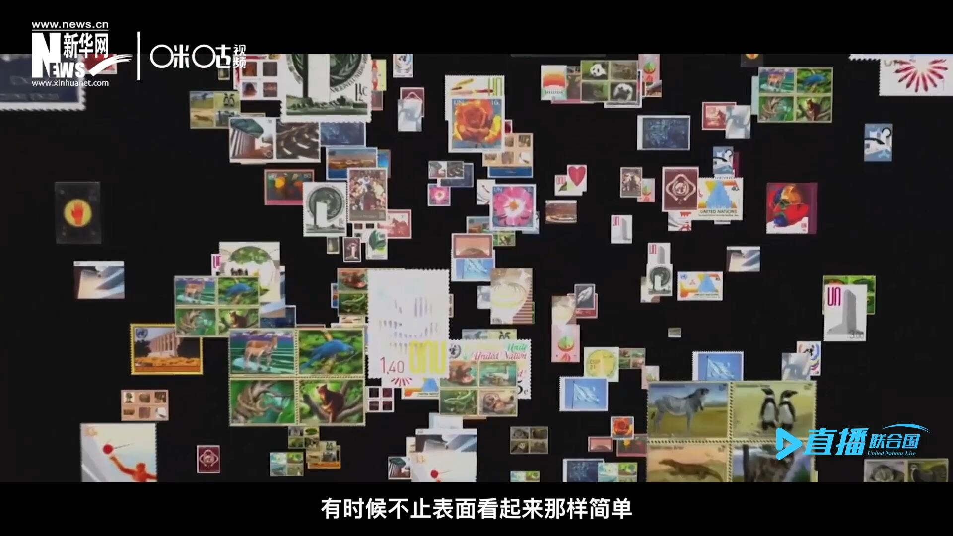 多元的環(huán)境，多元的文化，聯(lián)合國郵票所傳達(dá)的理念有時(shí)候不止表面看起來那樣簡單。