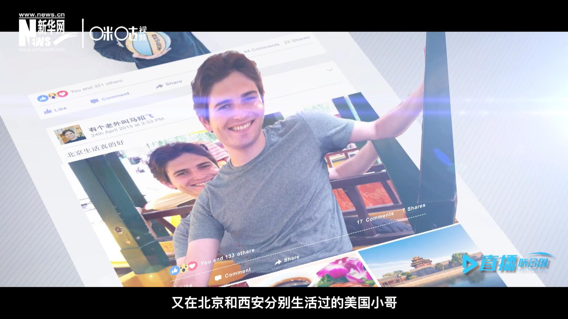 談及中文，這位大學才開始學習中文、又在北京和西安分別生活過的美國小哥，有著很多自己獨到的見解。