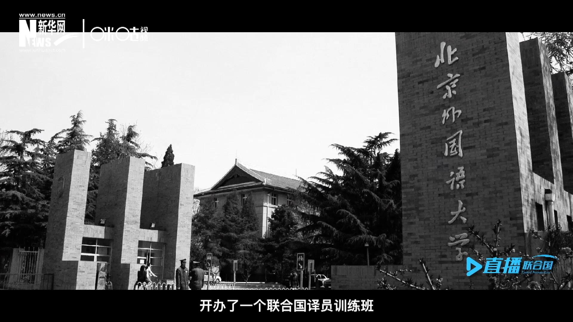 絕大部分目前在聯(lián)合國系統(tǒng)工作的資深翻譯工作人員，包括口譯、筆譯都是當(dāng)年從這個譯訓(xùn)班畢業(yè)的，陳峰也不例外。