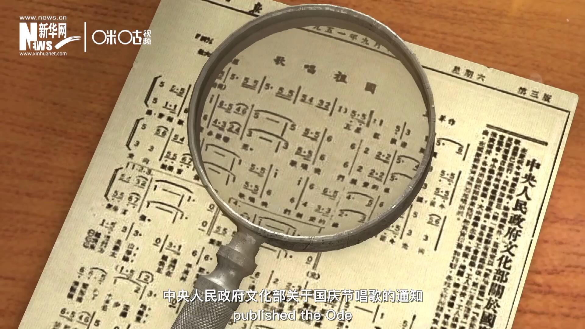 1951年9月15日，《人民日?qǐng)?bào)》發(fā)表了&ldquo;中央人民政府文化部關(guān)于國慶節(jié)唱歌的通知&rdquo;，并在同版發(fā)表了《歌唱祖國》的歌譜。