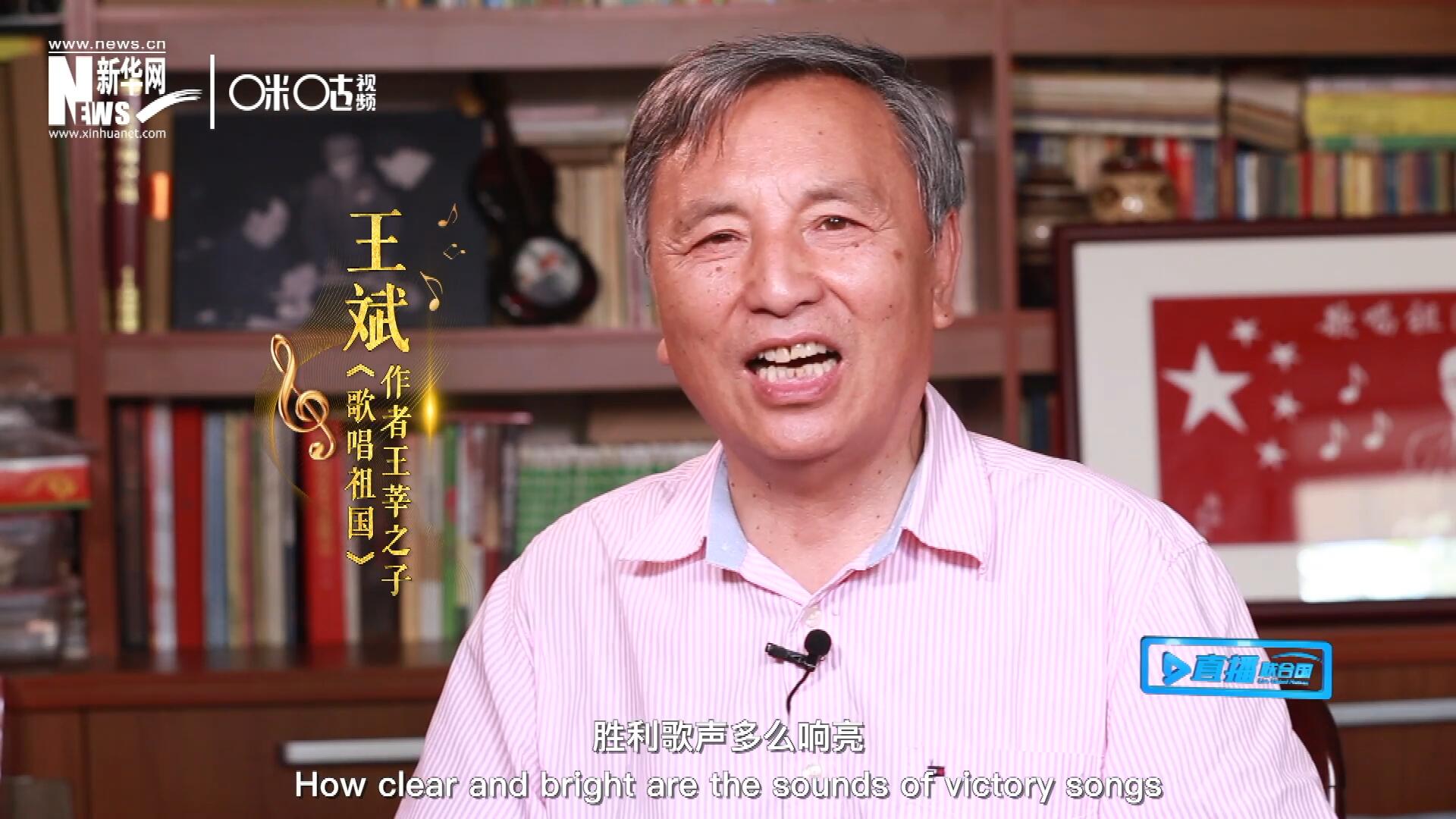 王莘之子王斌演唱&ldquo;五星紅旗迎風(fēng)飄揚(yáng)，勝利歌聲多么響亮，歌唱我們親愛的祖國&hellip;&hellip;&rdquo;