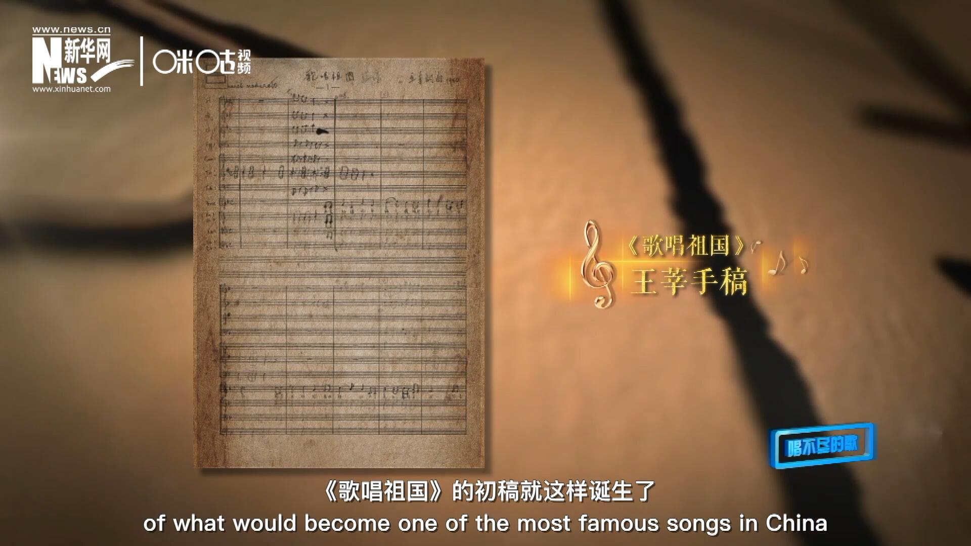 《歌唱祖國》的初稿就這樣在火車上誕生了。