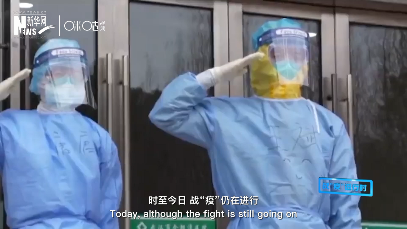 時(shí)至今日，戰(zhàn)&ldquo;疫&rdquo;仍在進(jìn)行，但我們相信，勝利總會(huì)到來。
