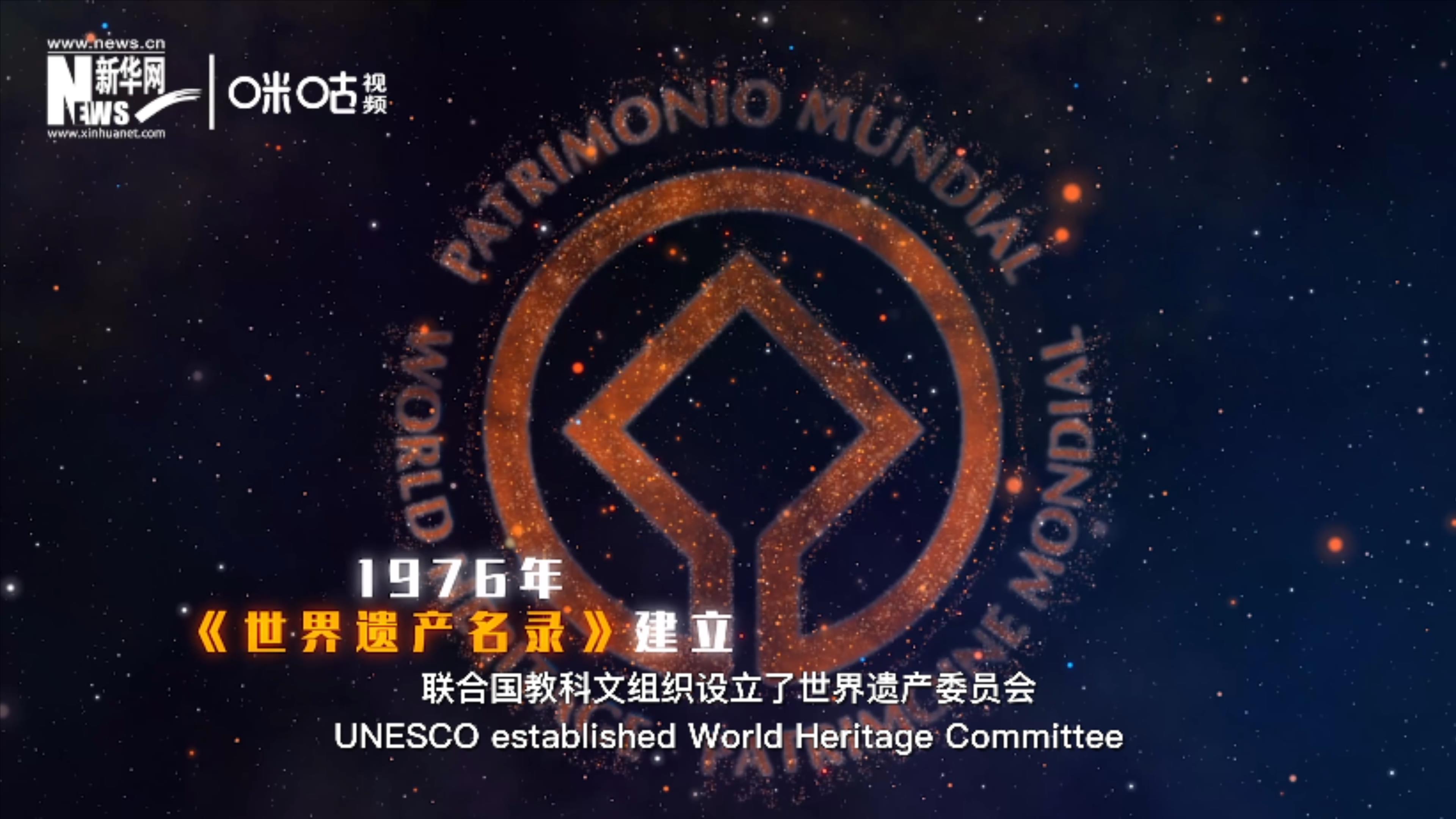 1976年，聯(lián)合國建立了《世界遺產名錄》