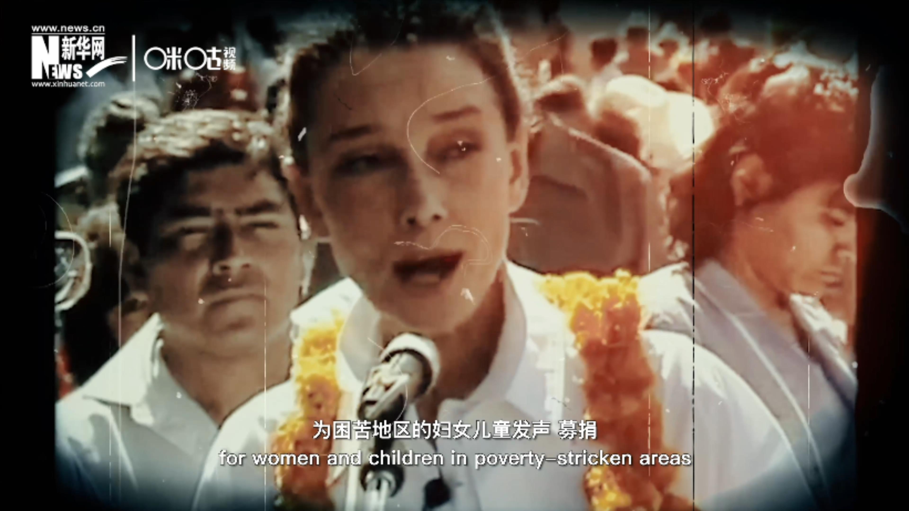 數(shù)年間，奧黛麗&middot;赫本奔走各地幫助困苦地區(qū)的婦女兒童