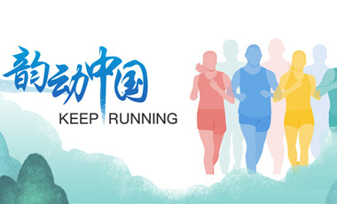 跑了這么久，還不知道自己的等級？新華網(wǎng)體育首款跑者服務(wù)類小程序上線