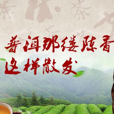 普洱那縷陳香，這樣散發(fā)