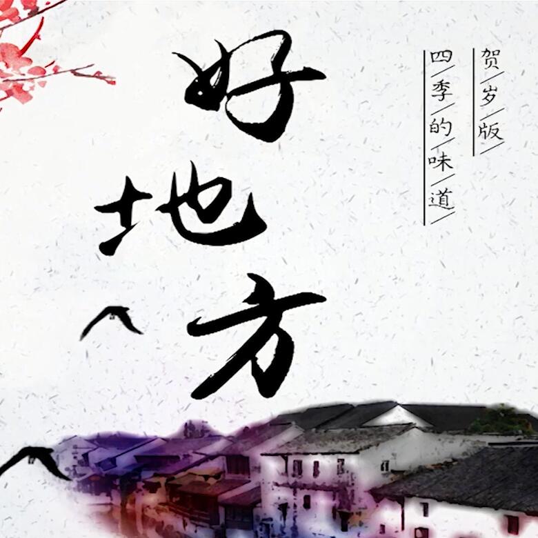 300秒穿越四季，這些中國好地方你都去過嗎？