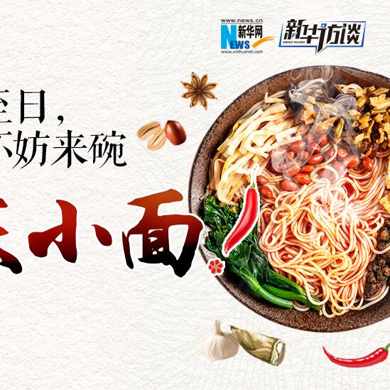 嘿，夏至日，不妨來碗重慶小面