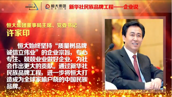 《新華社民族品牌工程&middot;企業(yè)說》宣傳片致敬中國品牌日