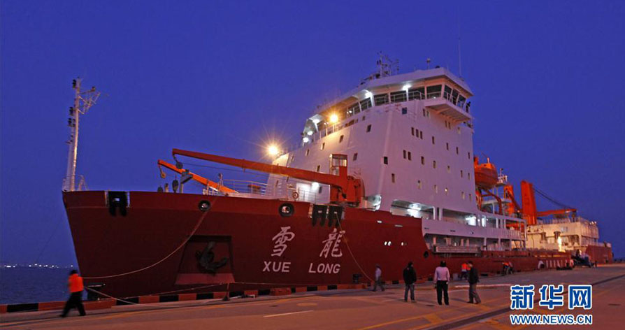&ldquo;雪龍&rdquo;號完成大修蓄勢待發(fā)