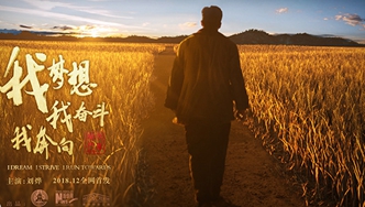 我夢想，我奮斗，我奔向&hellip;&hellip;跟著劉燁穿越40年