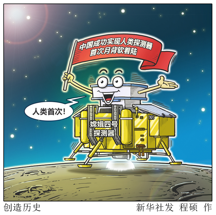 美俄航天專家點(diǎn)贊   &ldquo;嫦娥&rdquo;登月，追夢(mèng)不止