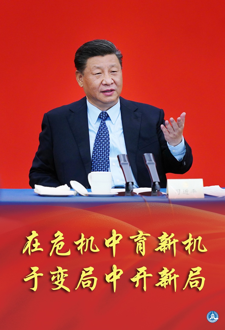 新華社評(píng)論員:在危機(jī)中育新機(jī)，于變局中開新局