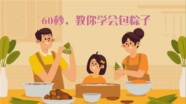 快來試試！60秒包粽子&ldquo;秘籍&rdquo;來了