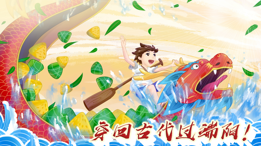 穿回古代過端陽！