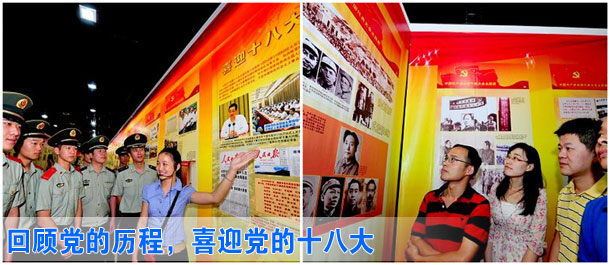 回顧黨的歷程，喜迎黨的十八大
