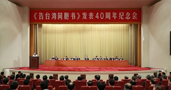 新華社評論員：為民族復興、祖國和平統(tǒng)一而共同奮斗