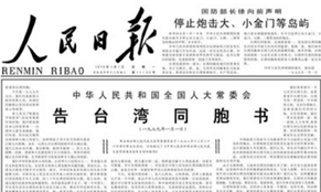 40年前的元旦，這篇文告搶了頭條