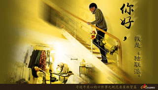 規(guī)范房屋租賃篇：你好，我是&ldquo;獨聯(lián)派&rdquo;