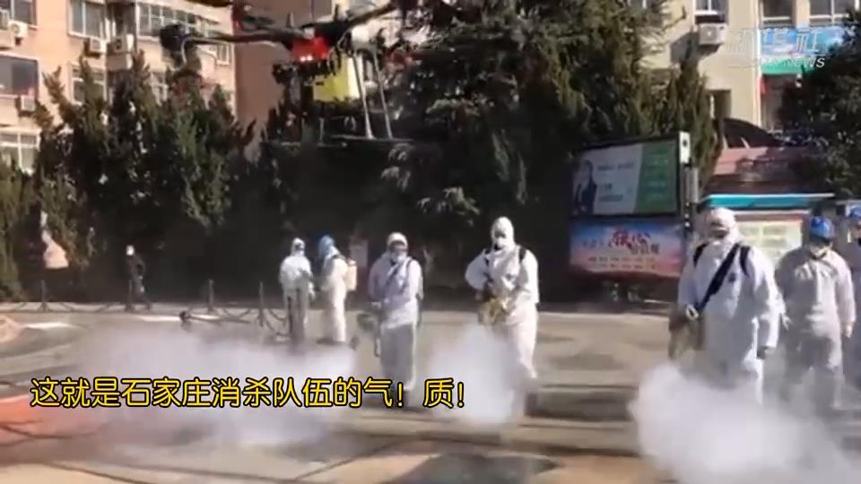 這就是石家莊消殺隊伍的氣質！