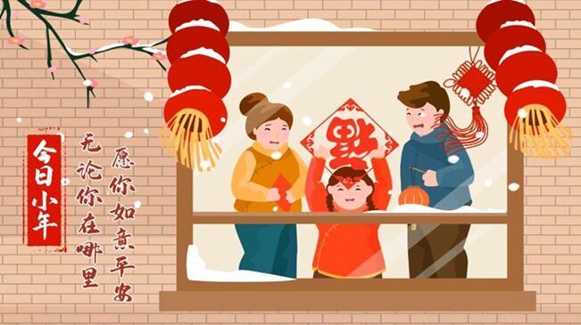 今日小年！無論你在哪里，愿你如意平安