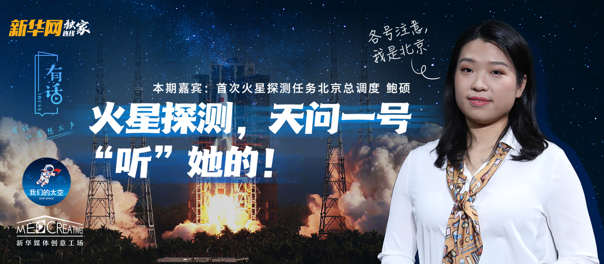 有話｜大寫的優(yōu)秀！90后的她成為了&ldquo;天問一號&rdquo;的北京總調度