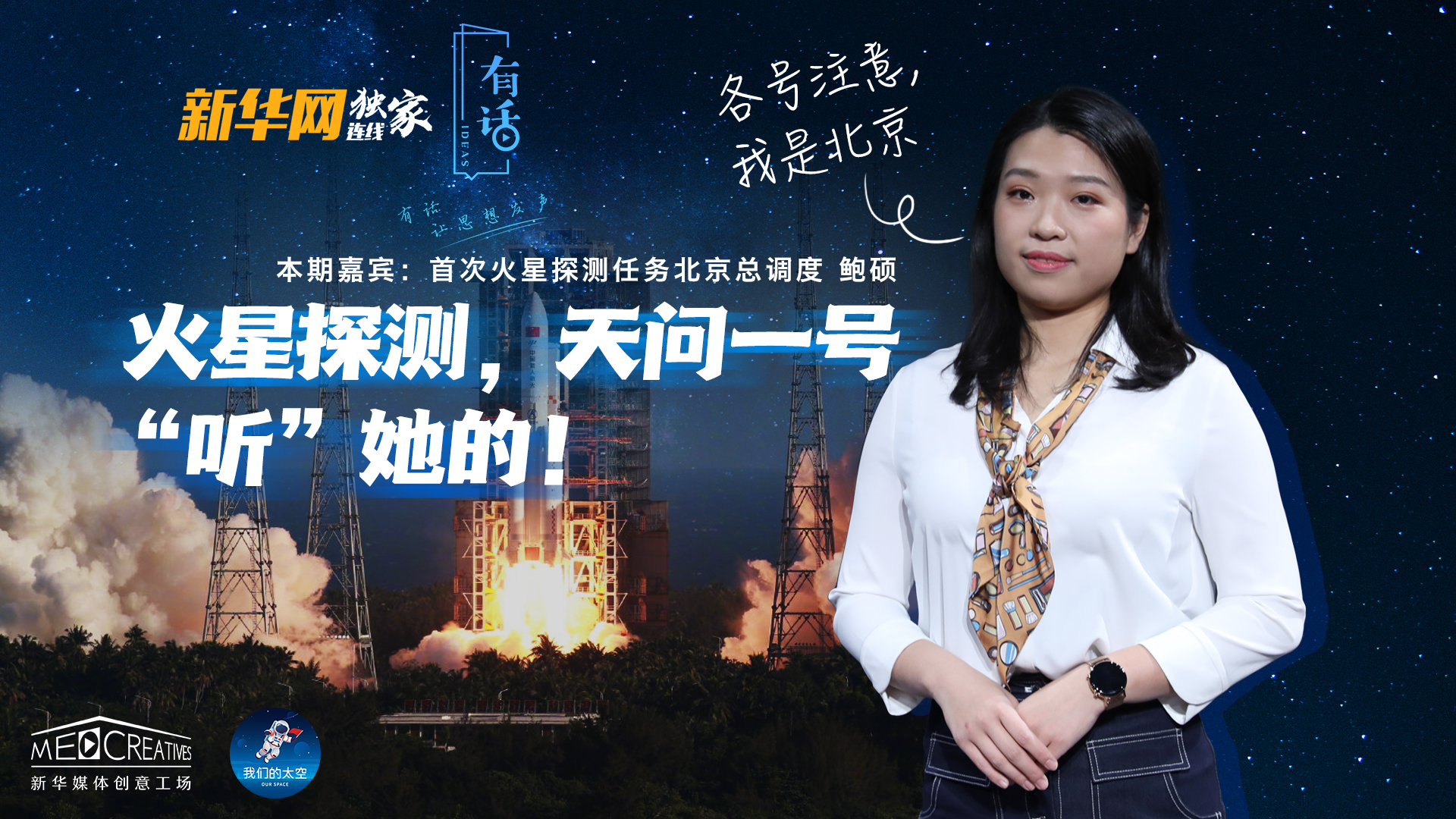 各號注意，我是北京