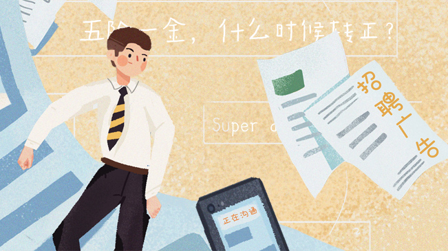 @求職的你，請(qǐng)收下這份避坑指南