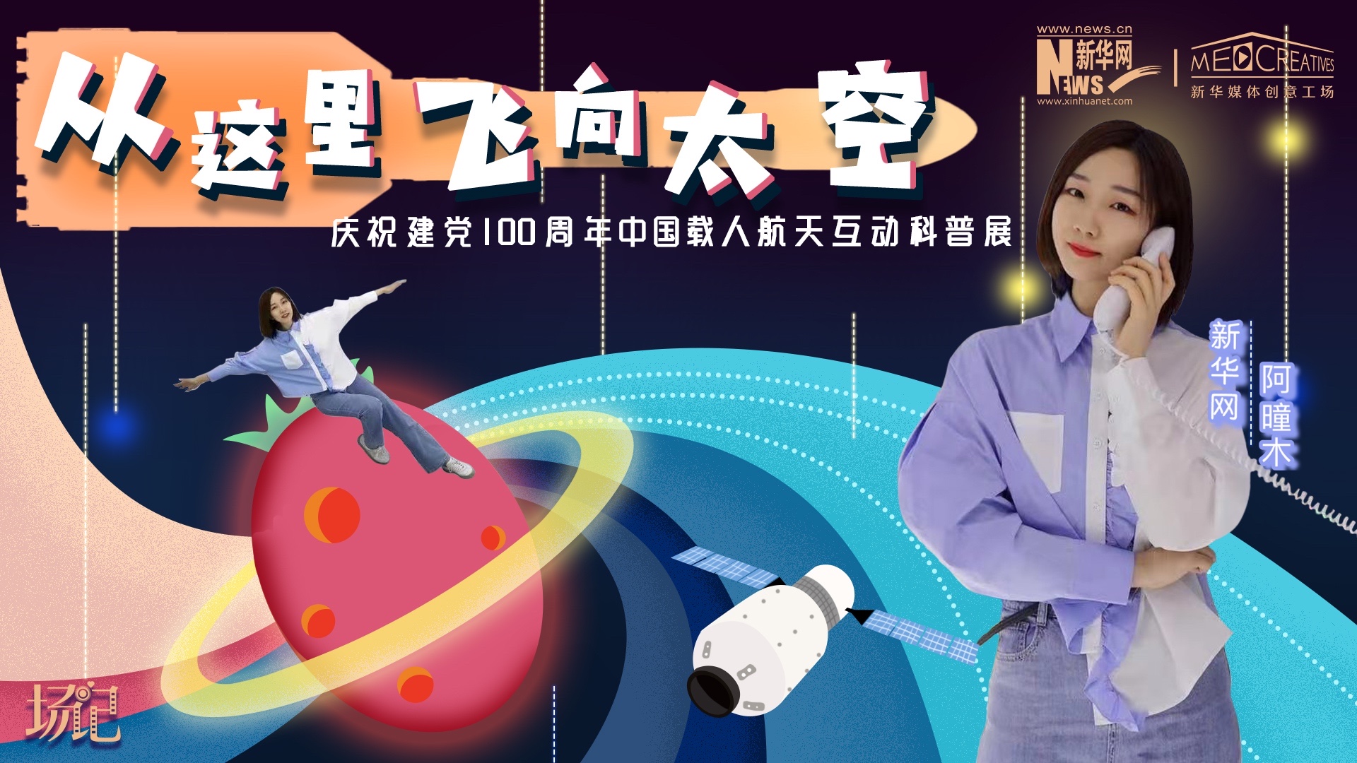 場記|TALK：從這里飛向太空，載人航天訓(xùn)練體驗記【世界航天日】