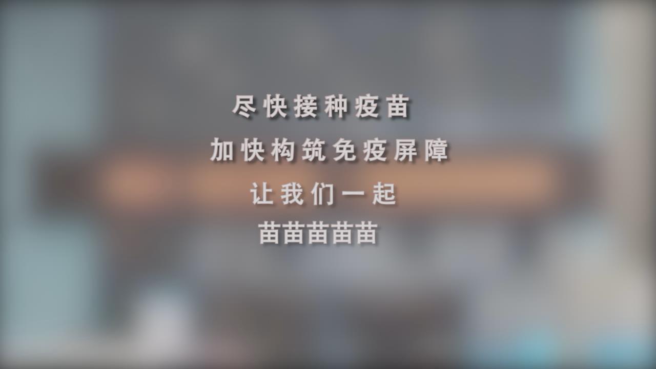 還在等什么？一起苗苗苗苗苗！