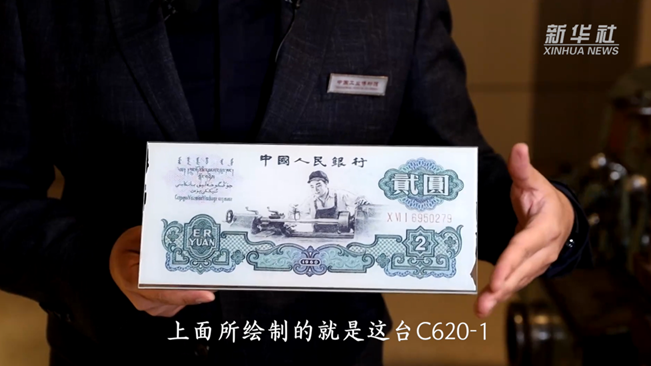 這臺(tái)車床排面十足！竟被印在人民幣上