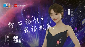 野心勃勃？我很抱歉