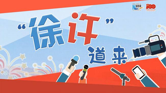 &ldquo;徐許&rdquo;道來(lái)｜天安門(mén)廣場(chǎng)看日出東方