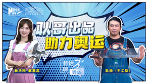 手工耿的創(chuàng)作能助力中國奧運&ldquo;軍團&rdquo;嗎？