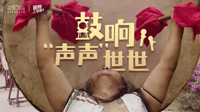 鼓聲陣陣，一躍千年