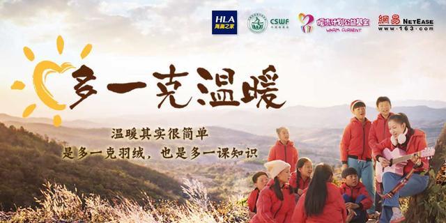 海瀾之家攜手丁磊、陸川，多一克溫暖再啟航