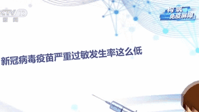 &ldquo;過敏體質(zhì)&rdquo;能否接種新冠病毒疫苗？