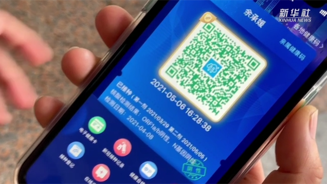 新華全媒+｜健康碼上線&ldquo;金色皮膚&rdquo;，你解鎖了嗎？
