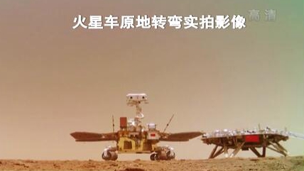 &ldquo;祝融號(hào)&rdquo;火星車(chē)如何行駛？天問(wèn)一號(hào)多個(gè)實(shí)拍影像發(fā)布