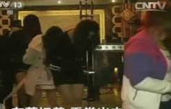 焦點(diǎn)訪(fǎng)談 東莞掃黃 重拳出擊