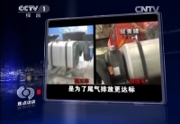 焦點(diǎn)訪(fǎng)談:&ldquo;國(guó)三&rdquo;變&ldquo;國(guó)四&rdquo; 作假一條龍